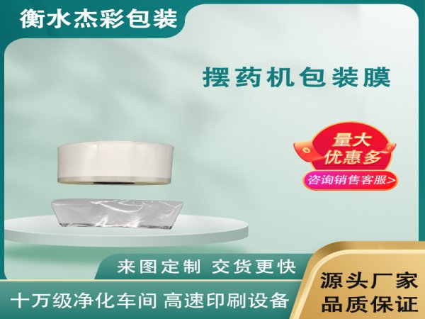 摆药机分包玻璃纸理化性质